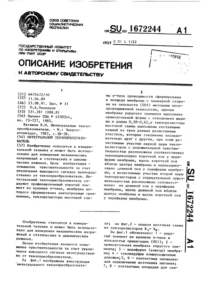 Интегральный тензопреобразователь (патент 1672244)