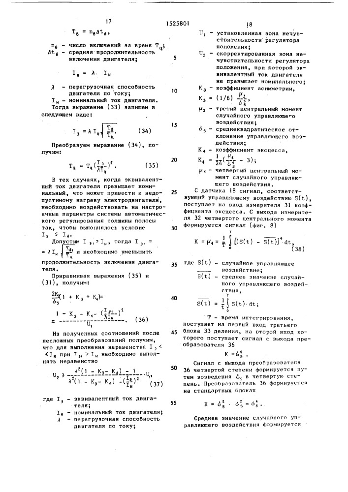 Устройство для тепловой защиты электродвигателя (патент 1525801)