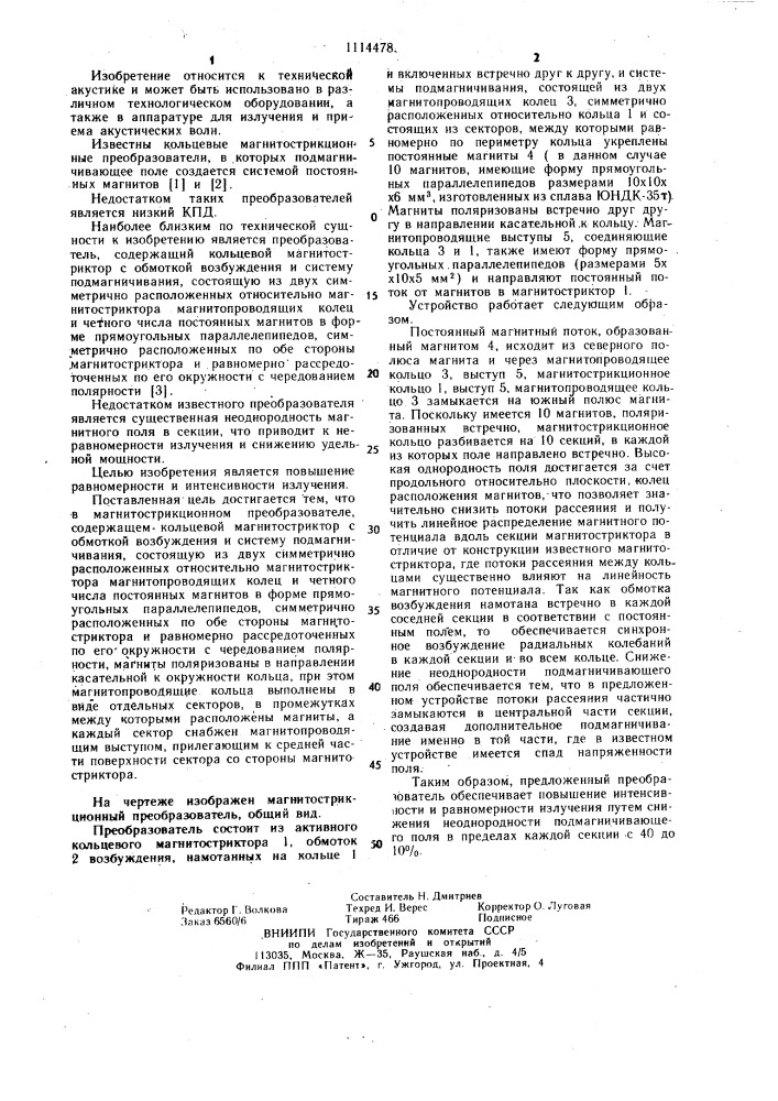 Магнитострикционный преобразователь (патент 1114478)