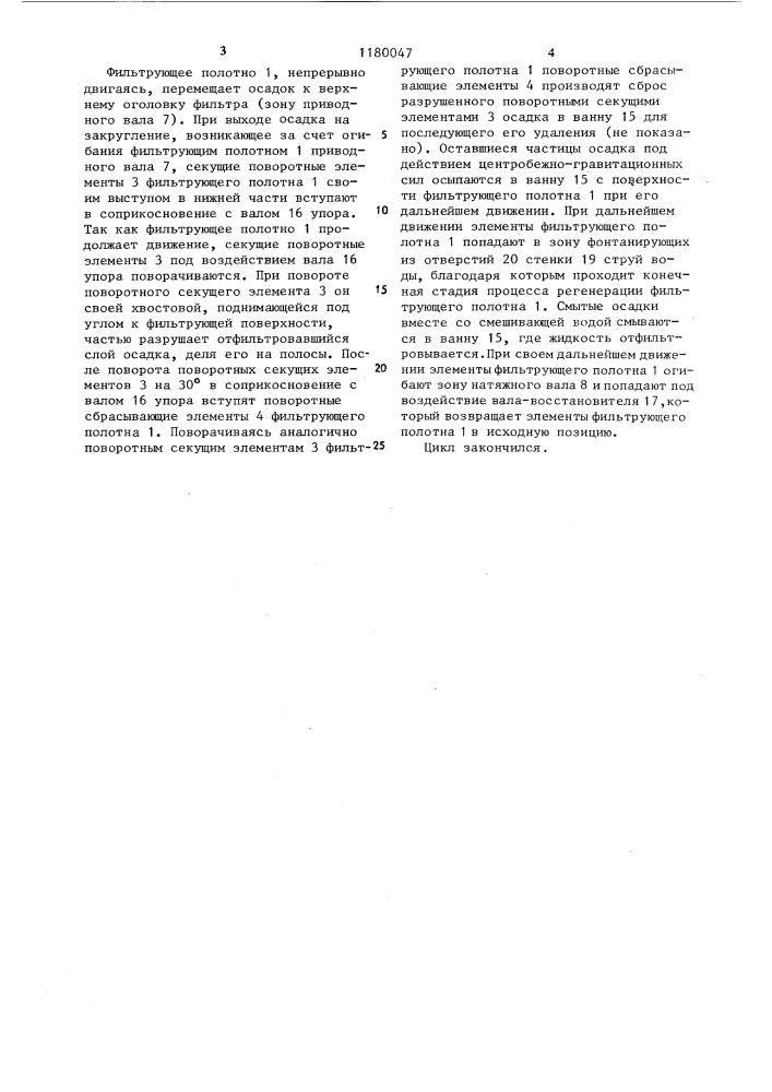 Самоочищающийся фильтр (патент 1180047)