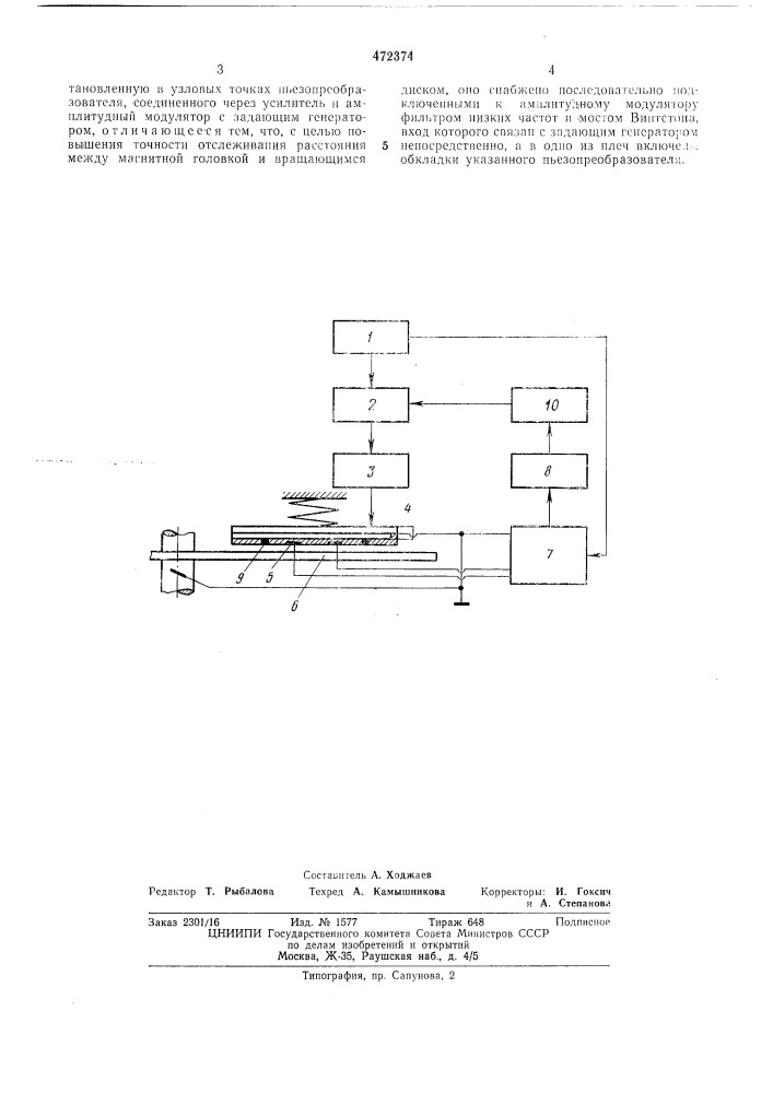 Устройство магнитной записи на диск (патент 472374)