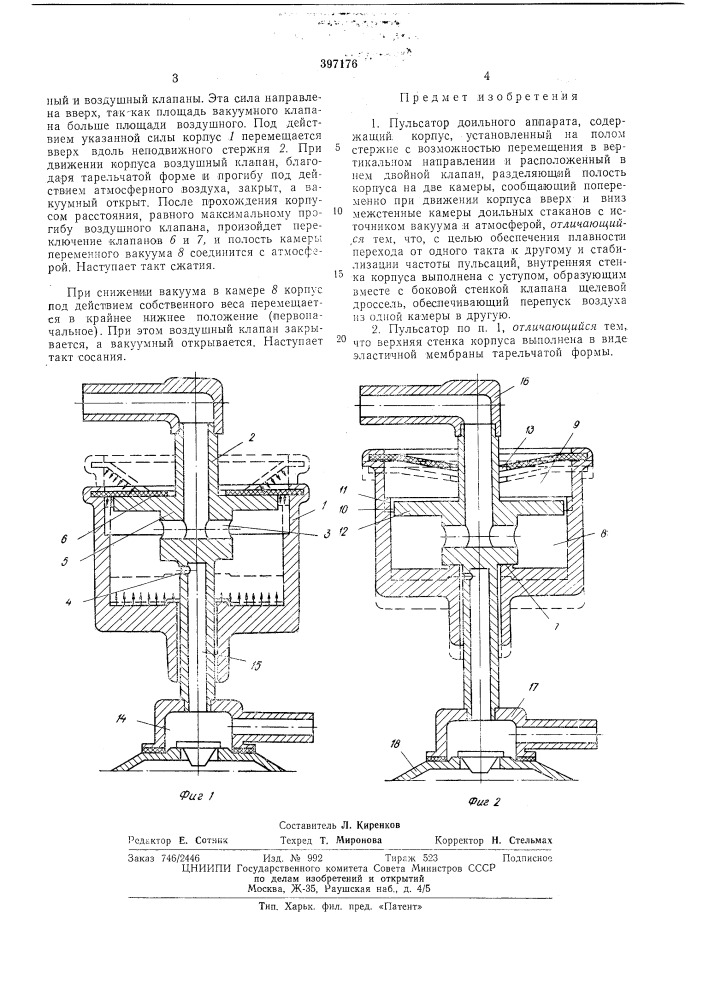 Пульсатор доильного аппарата (патент 397176)