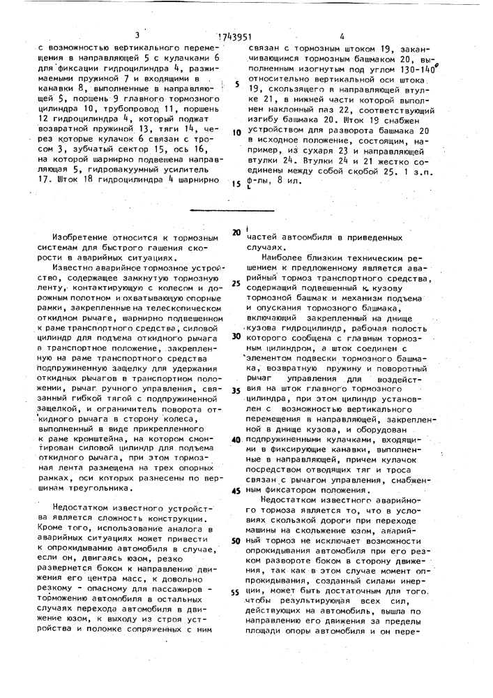 Аварийный тормоз транспортного средства (патент 1743951)