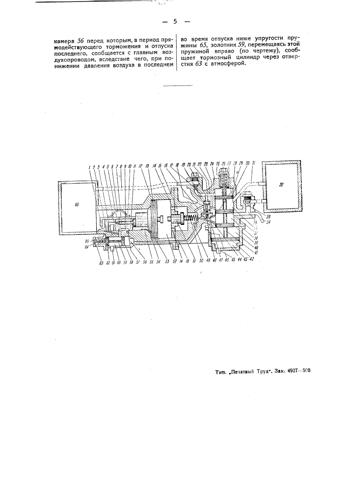 Воздухораспределитель для воздушных железнодорожных автоматических тормозов (патент 43917)