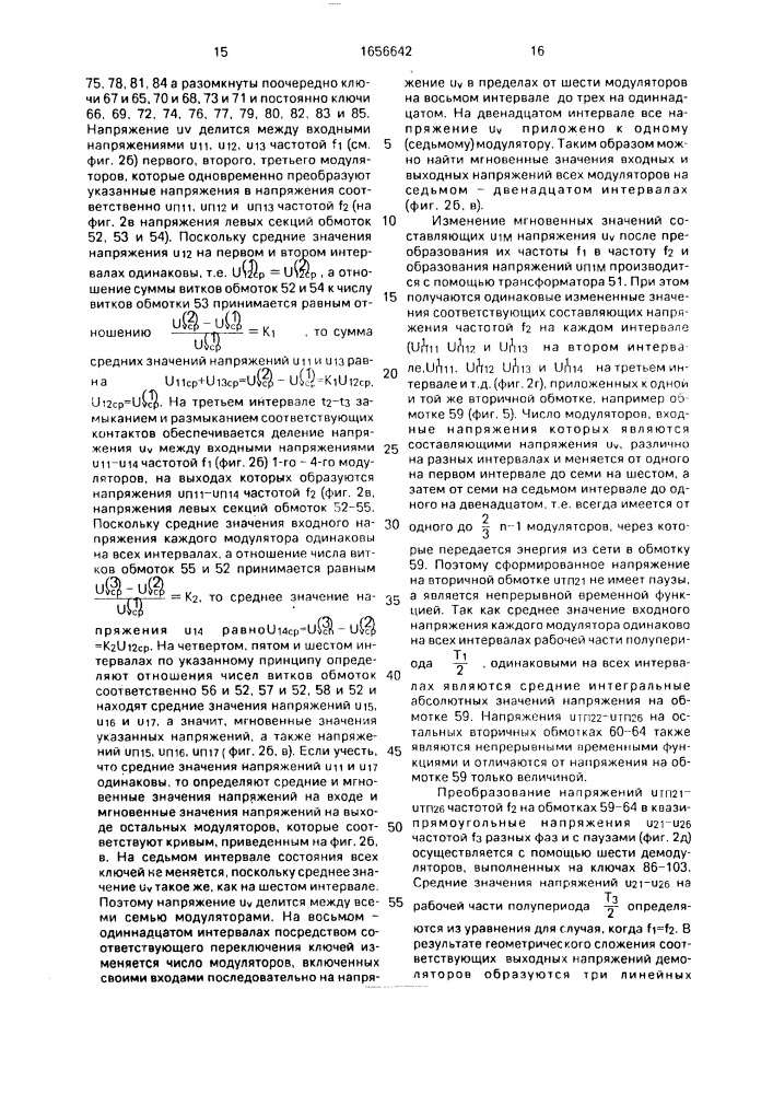 Способ преобразования частоты переменного тока (патент 1656642)