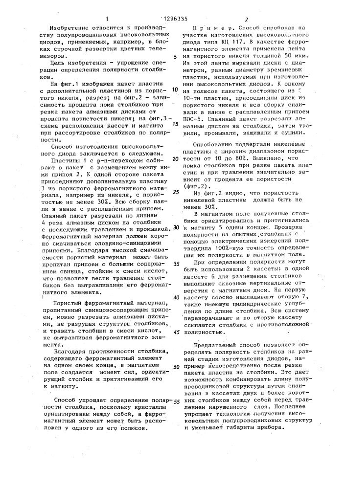 Способ изготовления высоковольтного диода (патент 1296335)