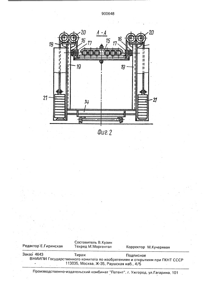 Установка для электрошлакового переплава (патент 900648)