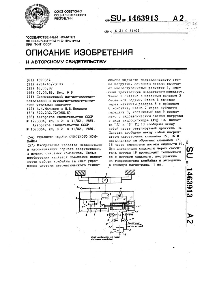 Механизм подачи очистного комбайна (патент 1463913)