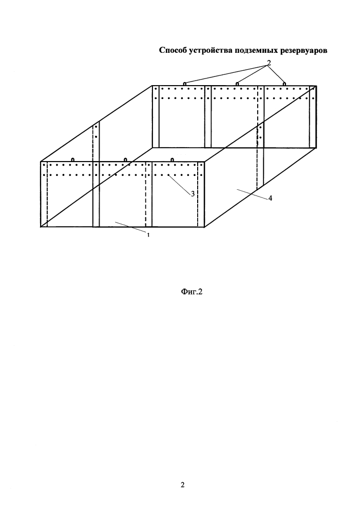 Способ устройства подземных резервуаров (патент 2642587)