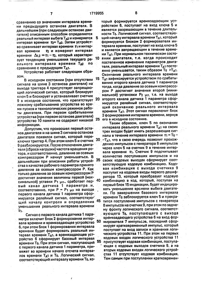 Устройство диагностики технического состояния газотурбинного двигателя (патент 1719955)