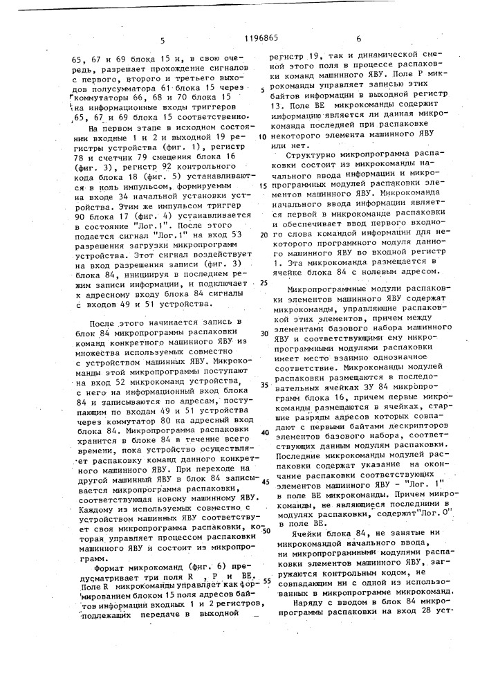 Устройство для распаковки команд (патент 1196865)