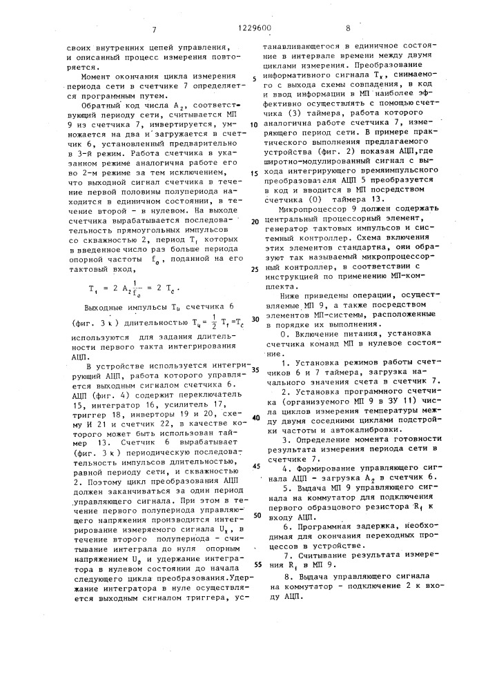 Устройство для измерения температуры (патент 1229600)