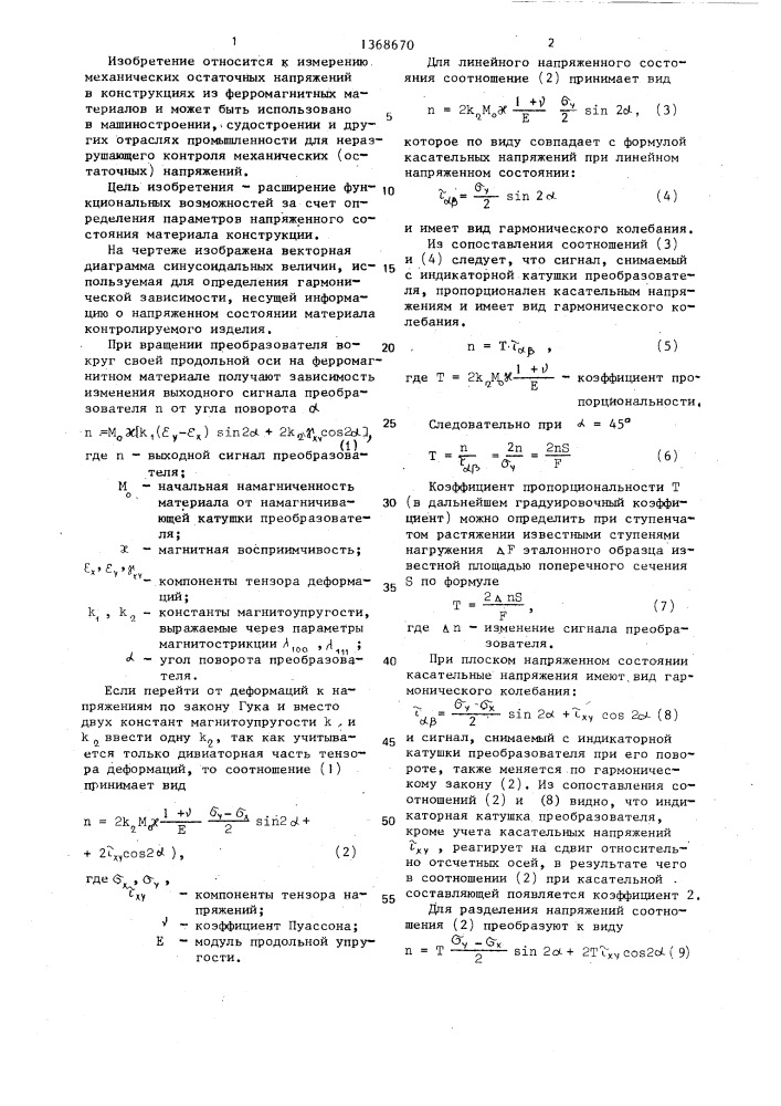 Способ определения напряжений в конструкциях из ферромагнитных материалов (патент 1368670)