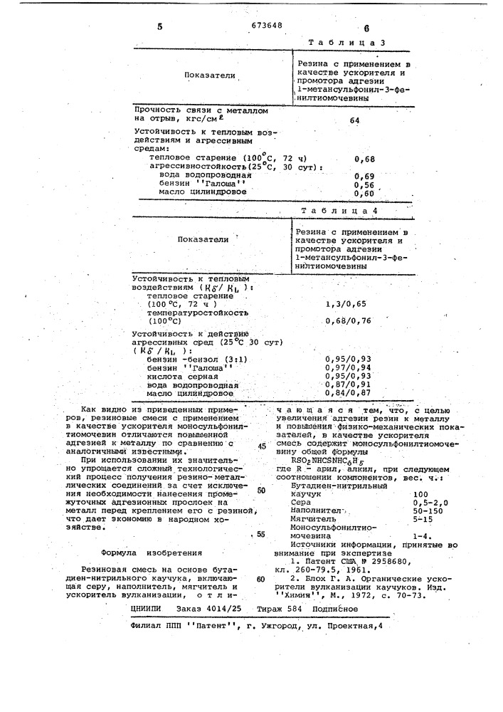 Резиновая смесь на основе бутадиен-нитрильного каучука (патент 673648)