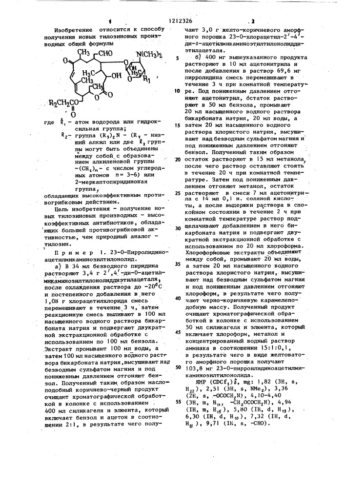 Способ получения тилозиновых производных (патент 1212326)