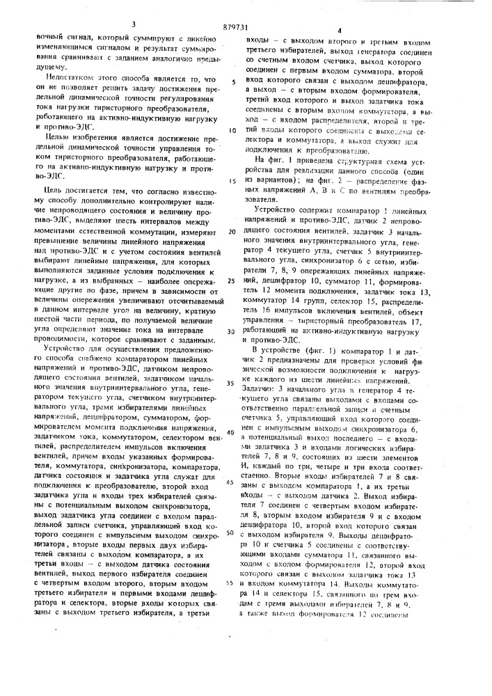 Способ управления трехфазным мостовым тиристорным преобразователем и устройство для его осуществления (патент 879731)