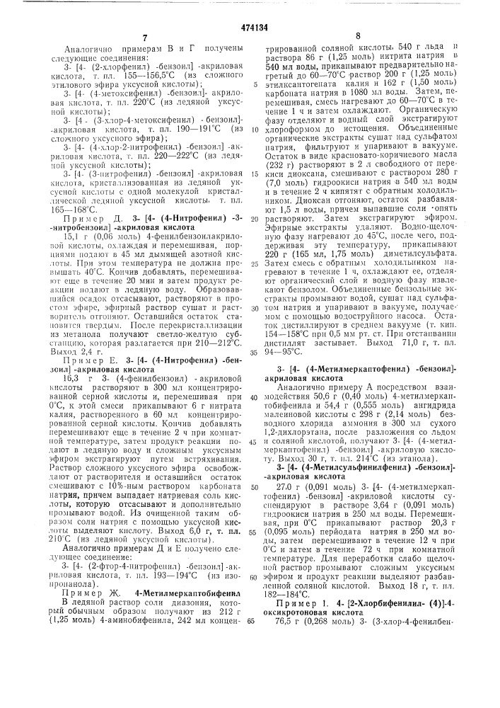 Способ получения замещенных оксикротоновых кислот (патент 474134)