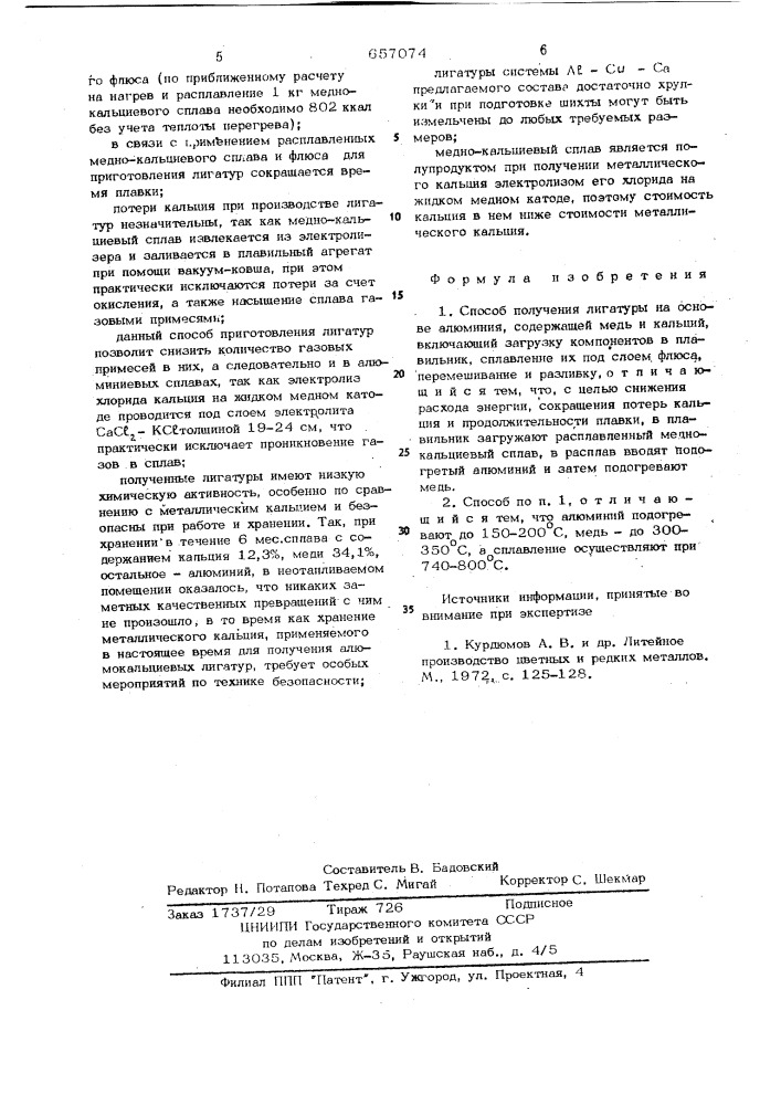 Способ получения лигатуры на основе алюминия (патент 657074)