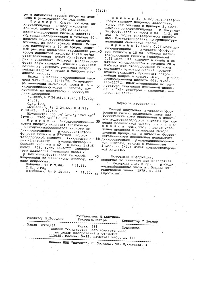 Способ получения @ -иодалкилфосфоновых кислот (патент 975713)
