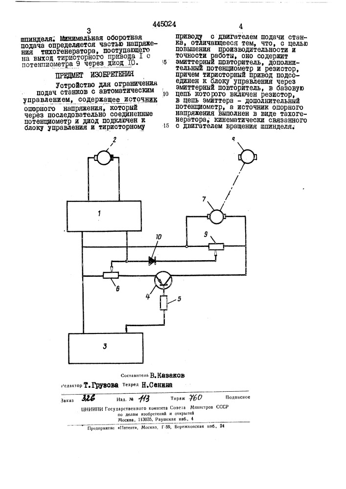 Устройство для ограничения подач станков с автоматическим управлением (патент 445024)