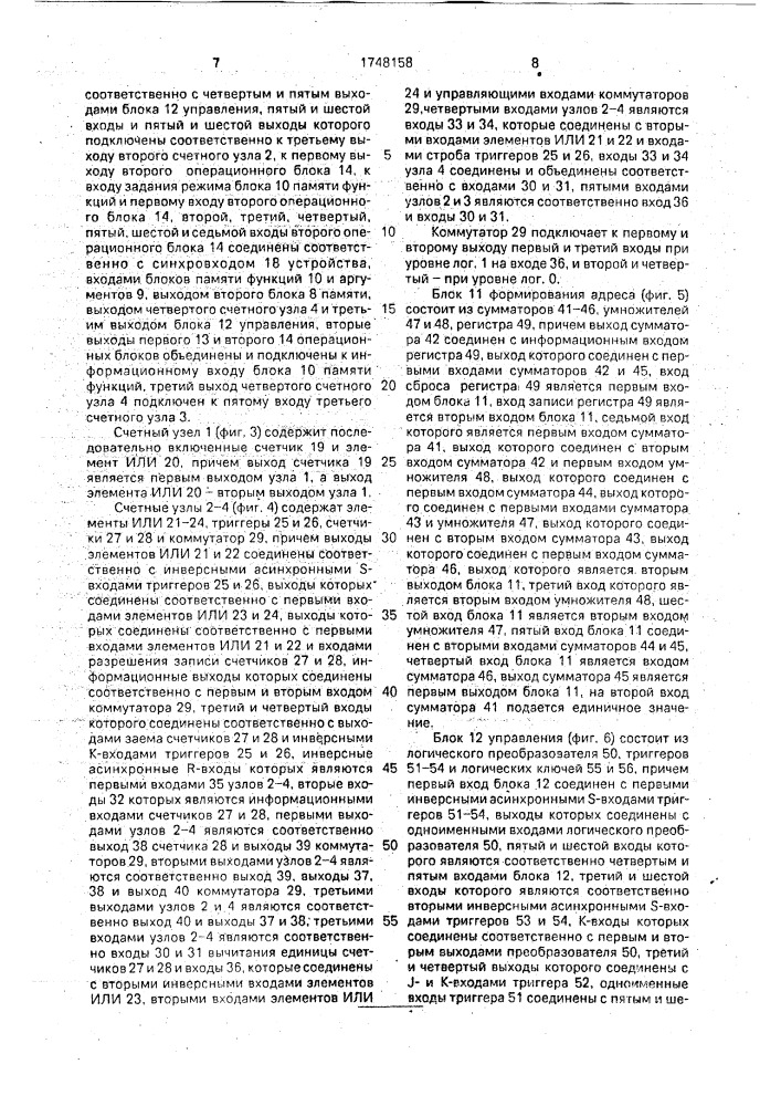 Устройство для вычисления коэффициентов интерполирующего полинома (патент 1748158)