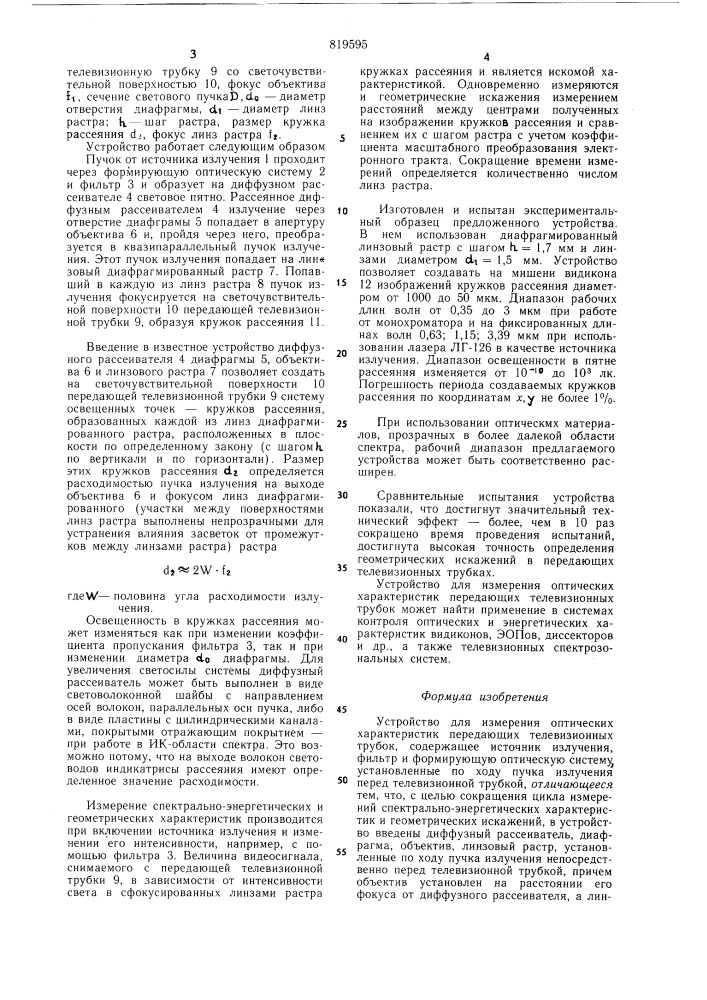 Устройство для измерения оптическиххарактеристик передающих телевизион-ных трубок (патент 819595)