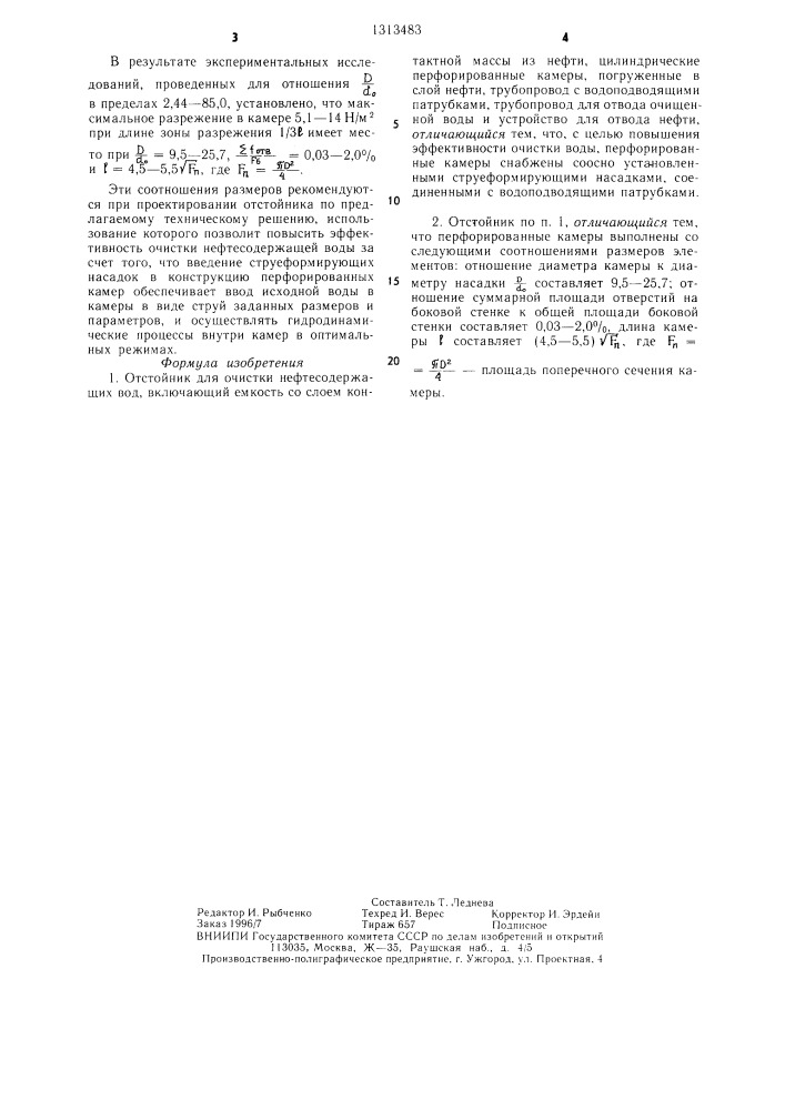 Отстойник для очистки нефтесодержащих вод (патент 1313483)