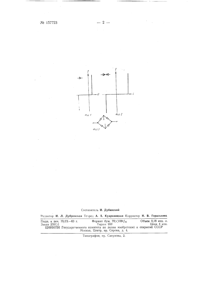 Патент ссср  157723 (патент 157723)