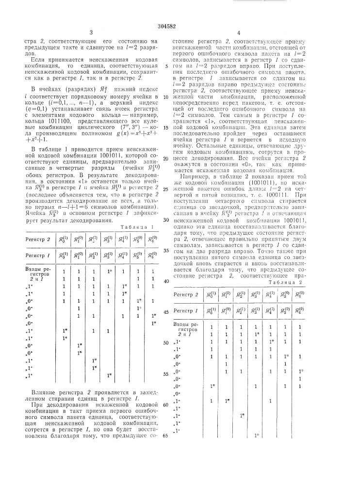 Всесоюзная i (патент 304582)