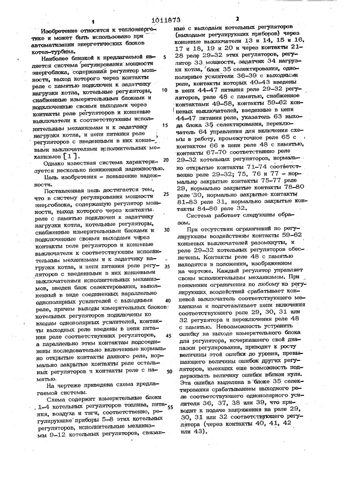 Система регулирования мощности энергоблока (патент 1011873)