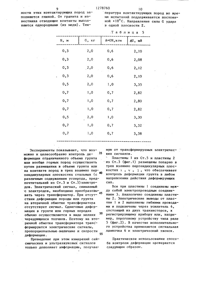 Способ контроля процесса деформации горных пород (патент 1278760)