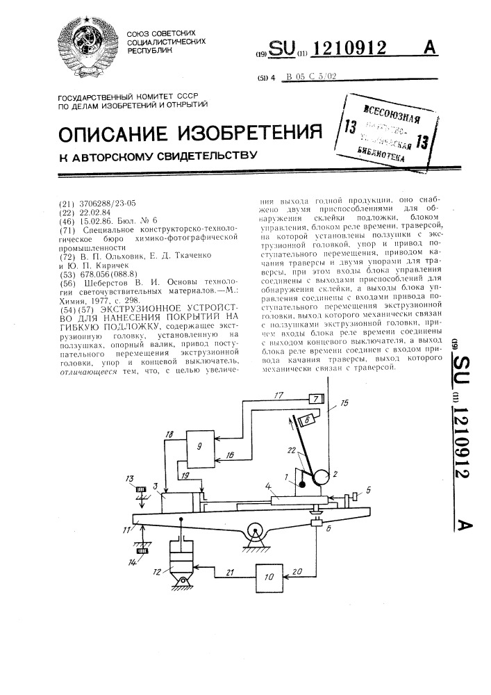 Экструзионное устройство для нанесения покрытий на гибкую подложку (патент 1210912)