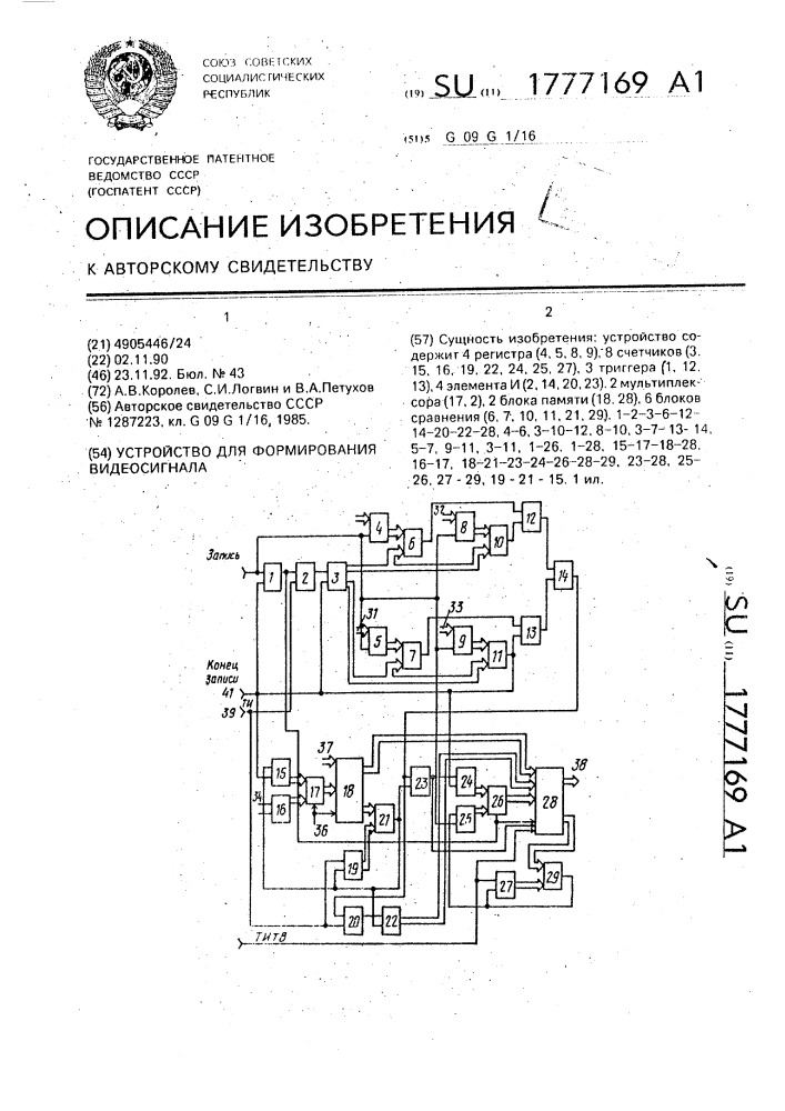 Устройство для формирования видеосигнала (патент 1777169)