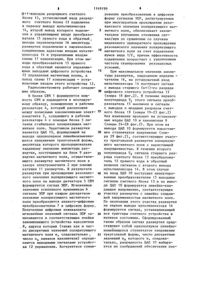 Радиоспектрометр электронного парамагнитного резонанса (патент 1149199)