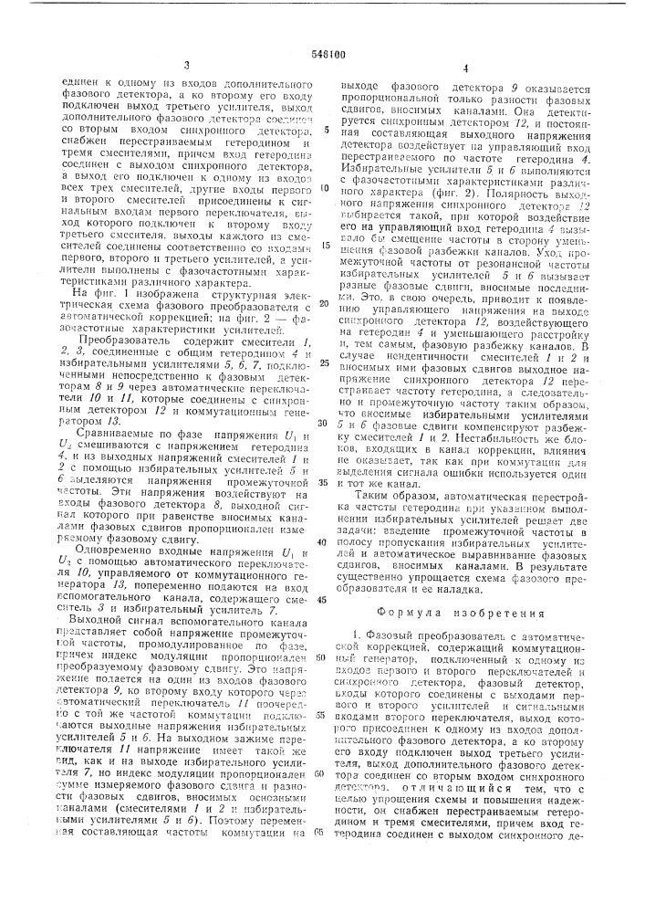 Фазовый преобразователь с автоматической коррекцией (патент 546100)