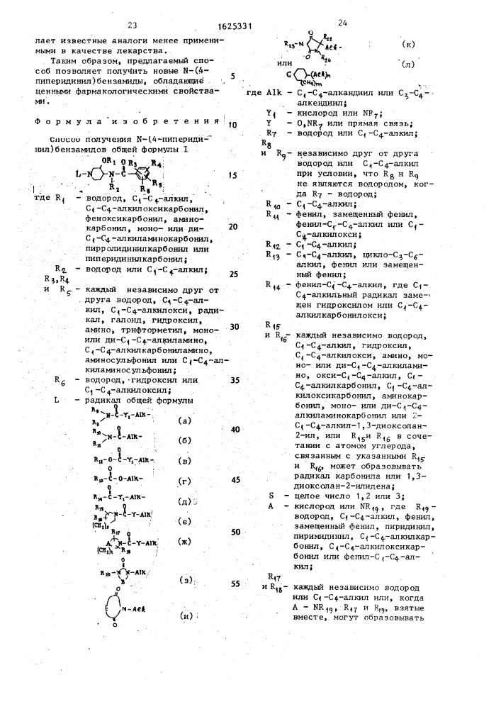 Способ получения n-/4-пиперидинил/бензамидов, их фармацевтически приемлемых солей присоединения кислоты, стереоизомерных форм или n-оксидов (патент 1625331)