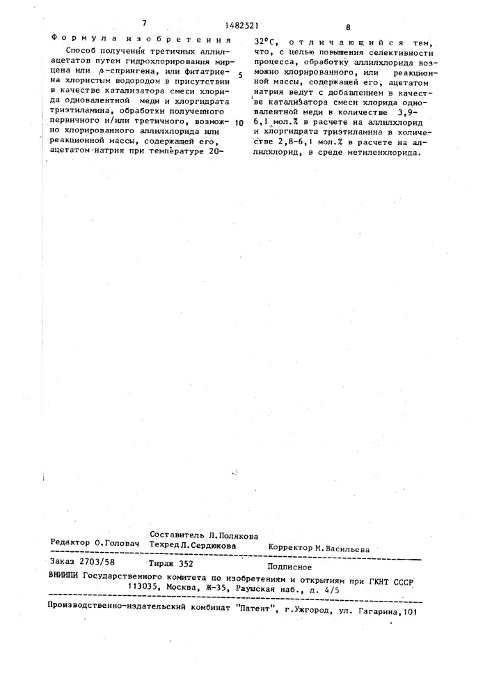 Способ получения третичных аллилацетатов (патент 1482521)