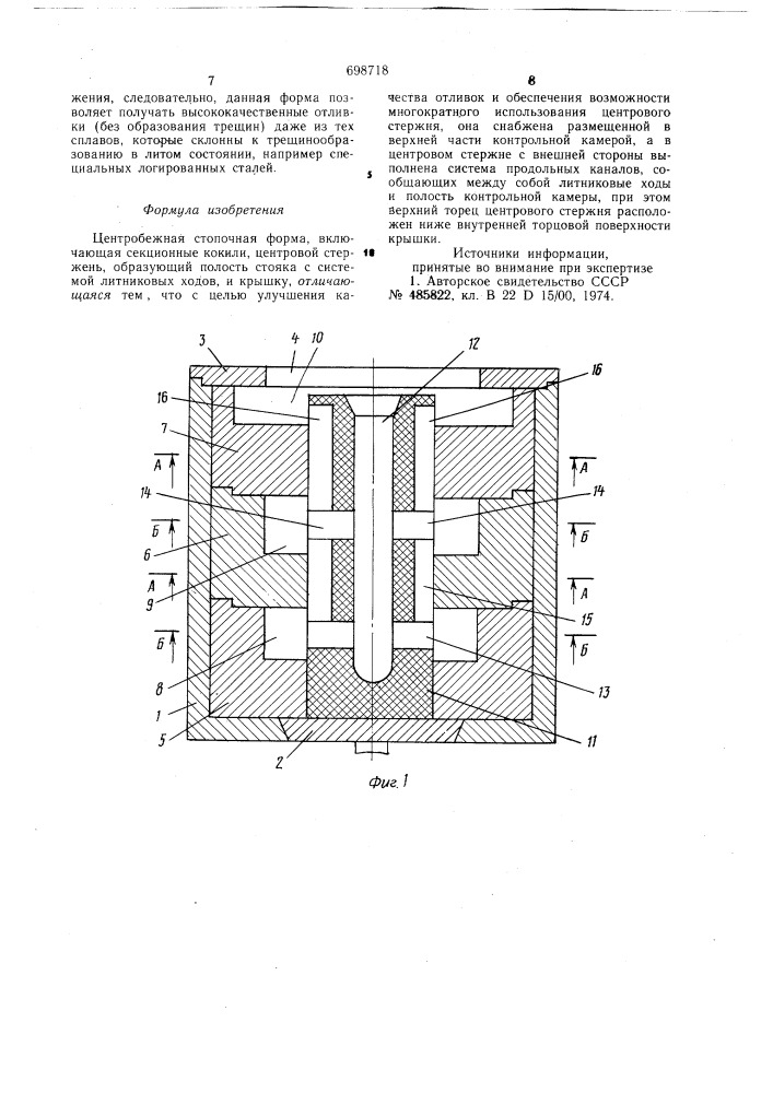 Центробежная стопочная форма (патент 698718)