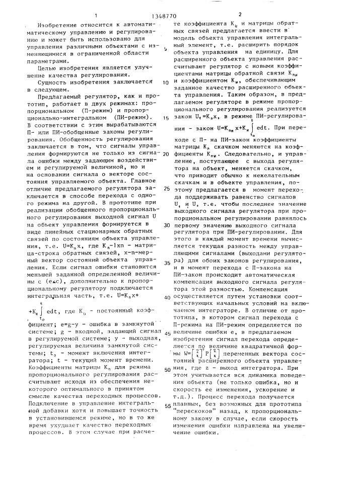 Регулятор с переменной структурой (патент 1348770)