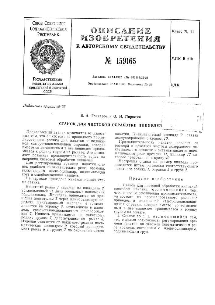 Патент ссср  159165 (патент 159165)