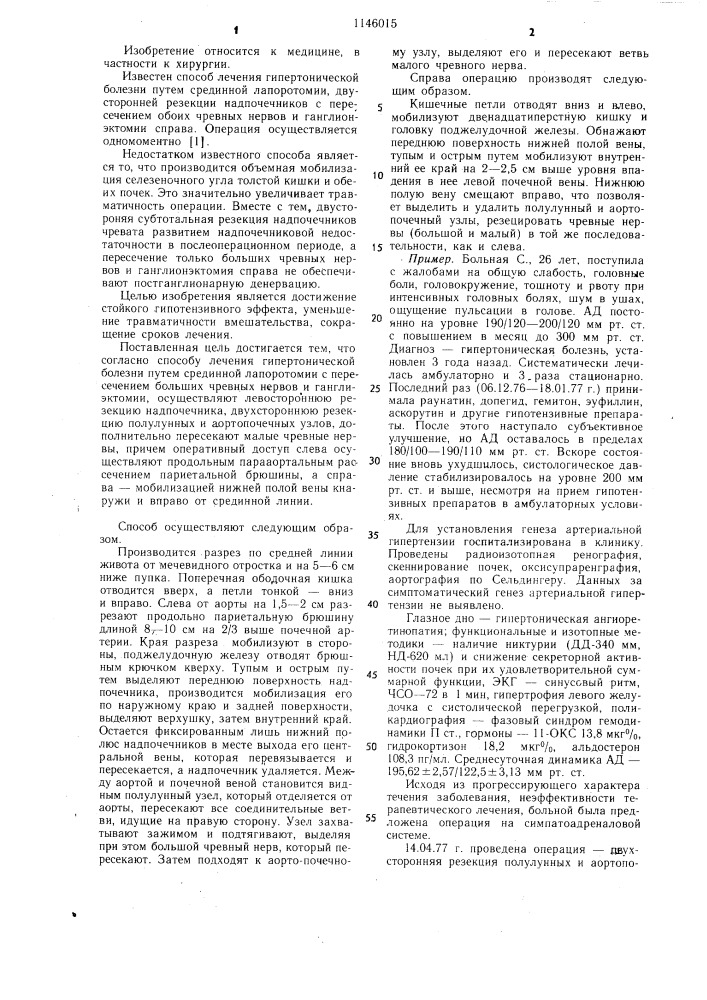 Способ лечения гипертонической болезни (патент 1146015)