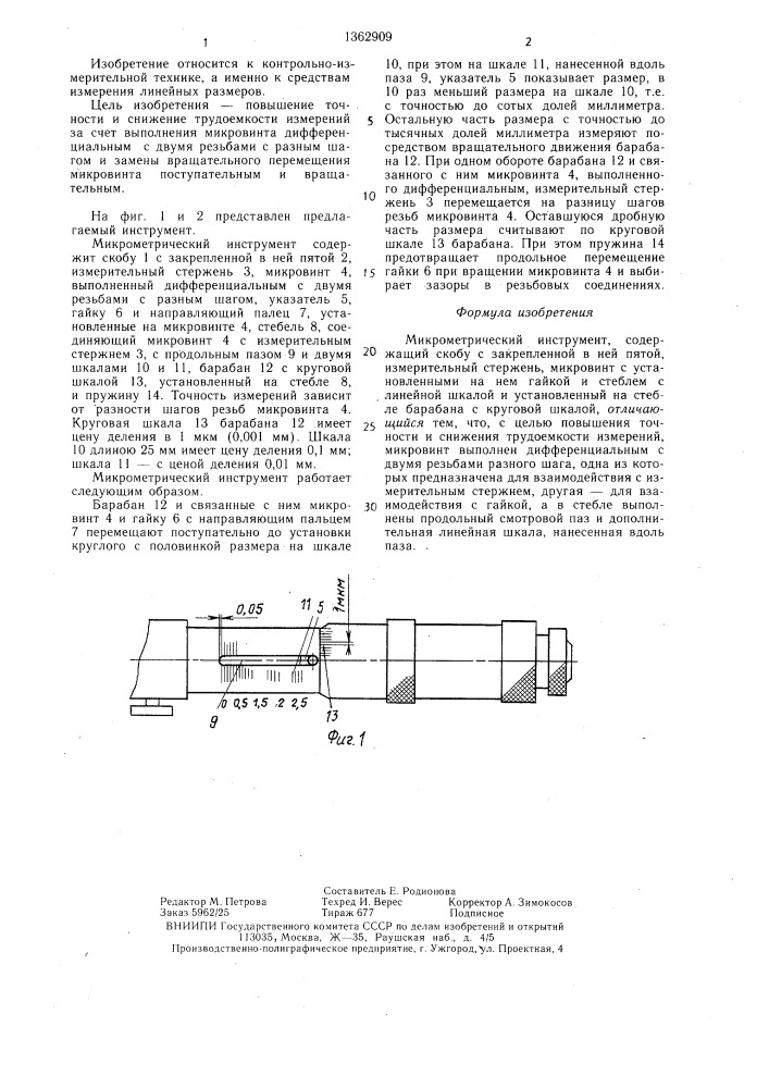 Микрометрический инструмент (патент 1362909)