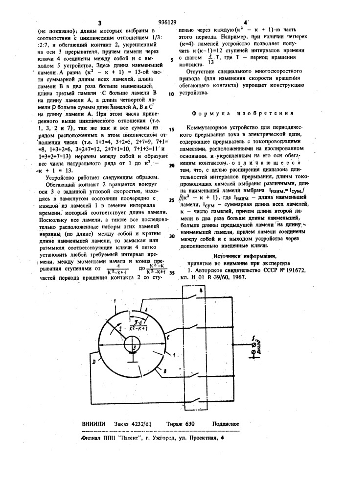 Коммутаторное устройство (патент 936129)