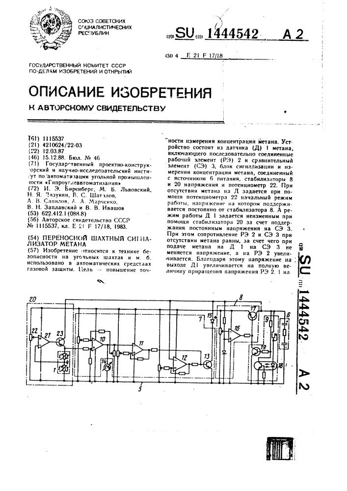 Сигнализатор метана схема