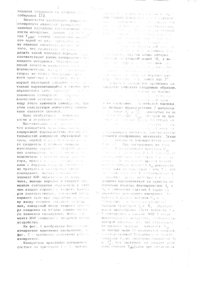 Цифровой измеритель временных интер-валов (патент 842695)