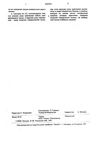 Система предстартового разгона летательного аппарата (патент 2002681)