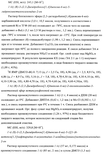 Оксазолидиновые антибиотики (патент 2470022)