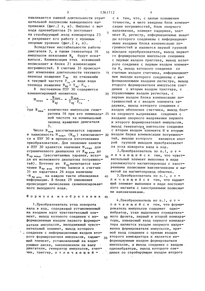 Преобразователь угла поворота вала в код (патент 1361712)