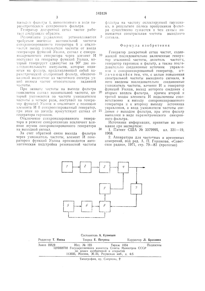 Генератор дискретной сетки частот (патент 543128)