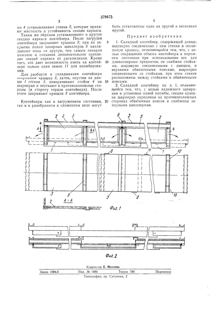 Складной контейнер (патент 379475)